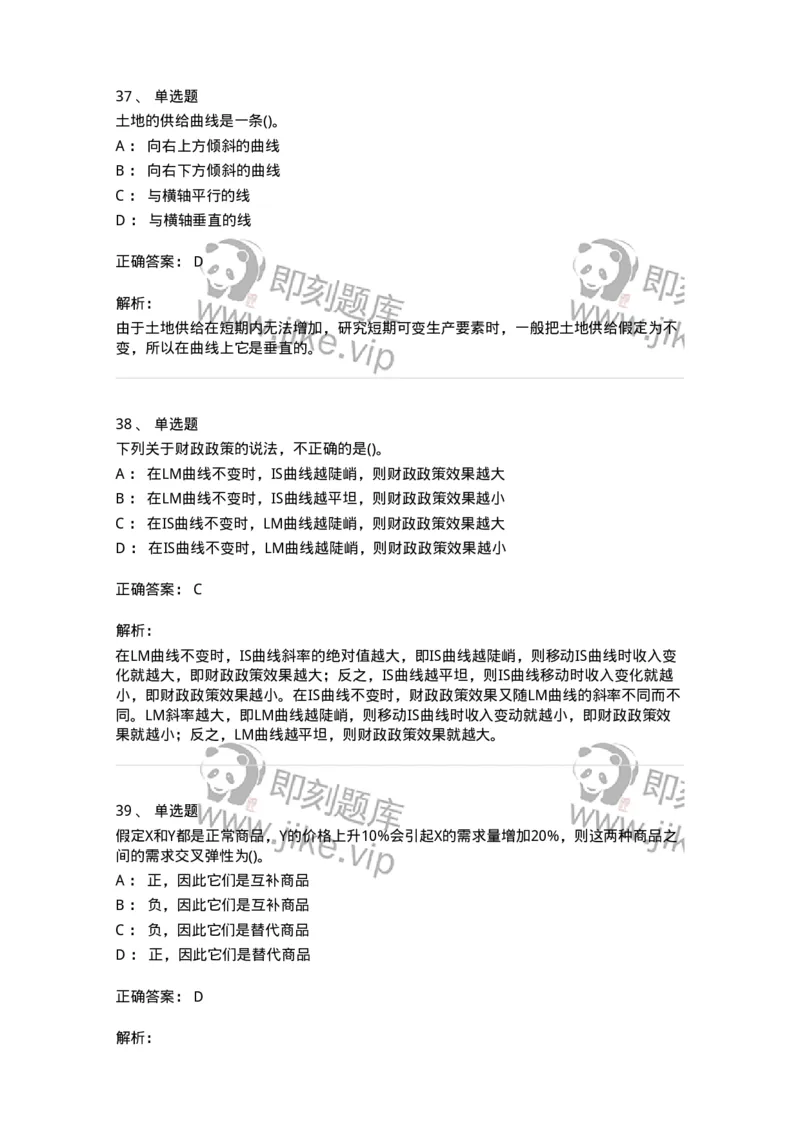 7801-2025年军队文职人员招聘考试《经济学》模拟预测7-137362_军队文职(1)_01.军队文职真题-专业课_（全）版本一（历年真题+章节练习+模拟题）_经济学(军队文职)_预测模拟_题目+解析