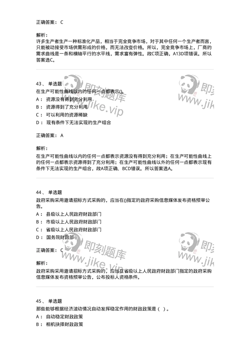 7801-2025年军队文职人员招聘考试《经济学》模拟预测7-137362_军队文职(1)_01.军队文职真题-专业课_（全）版本一（历年真题+章节练习+模拟题）_经济学(军队文职)_预测模拟_题目+解析