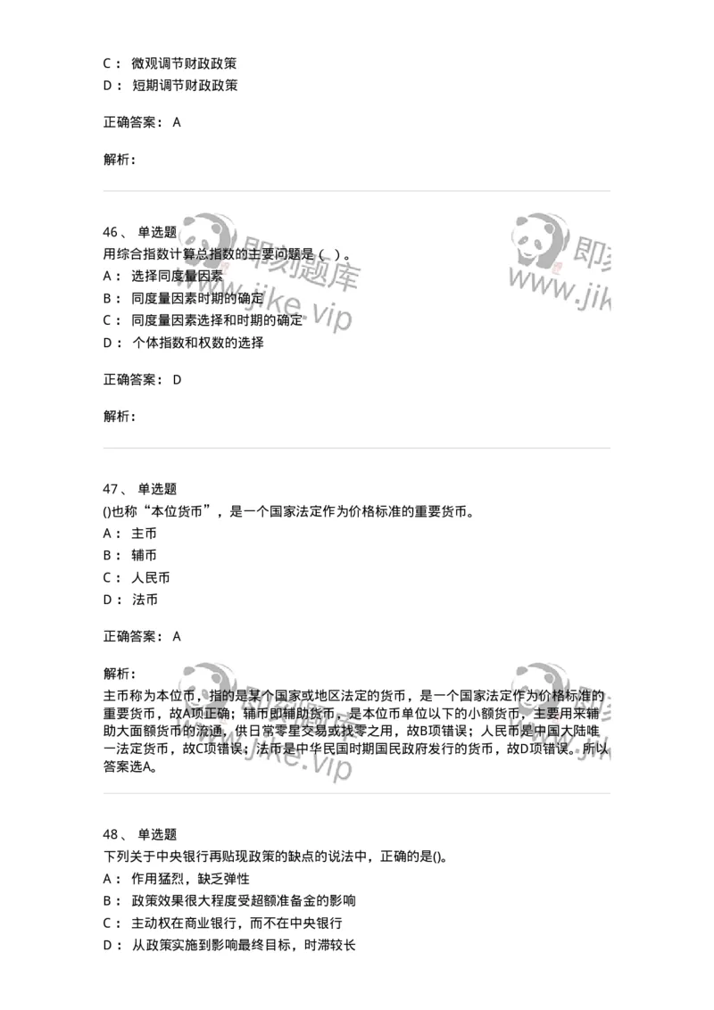 7801-2025年军队文职人员招聘考试《经济学》模拟预测7-137362_军队文职(1)_01.军队文职真题-专业课_（全）版本一（历年真题+章节练习+模拟题）_经济学(军队文职)_预测模拟_题目+解析