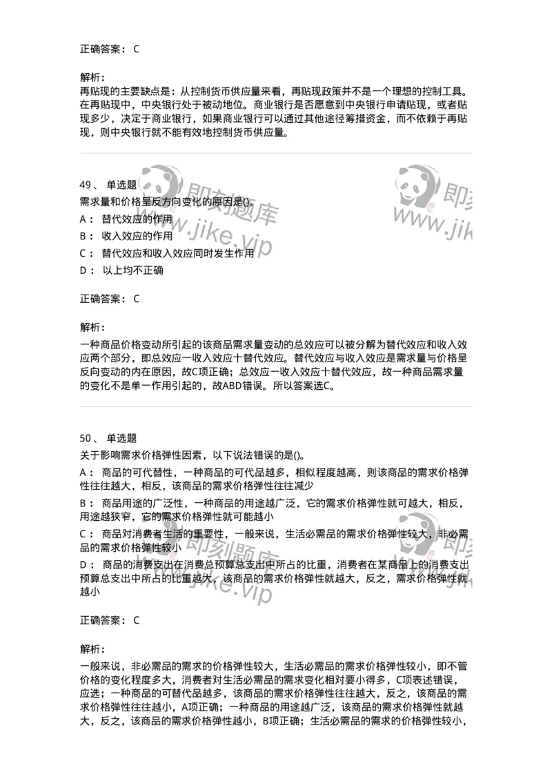 7801-2025年军队文职人员招聘考试《经济学》模拟预测7-137362_军队文职(1)_01.军队文职真题-专业课_（全）版本一（历年真题+章节练习+模拟题）_经济学(军队文职)_预测模拟_题目+解析