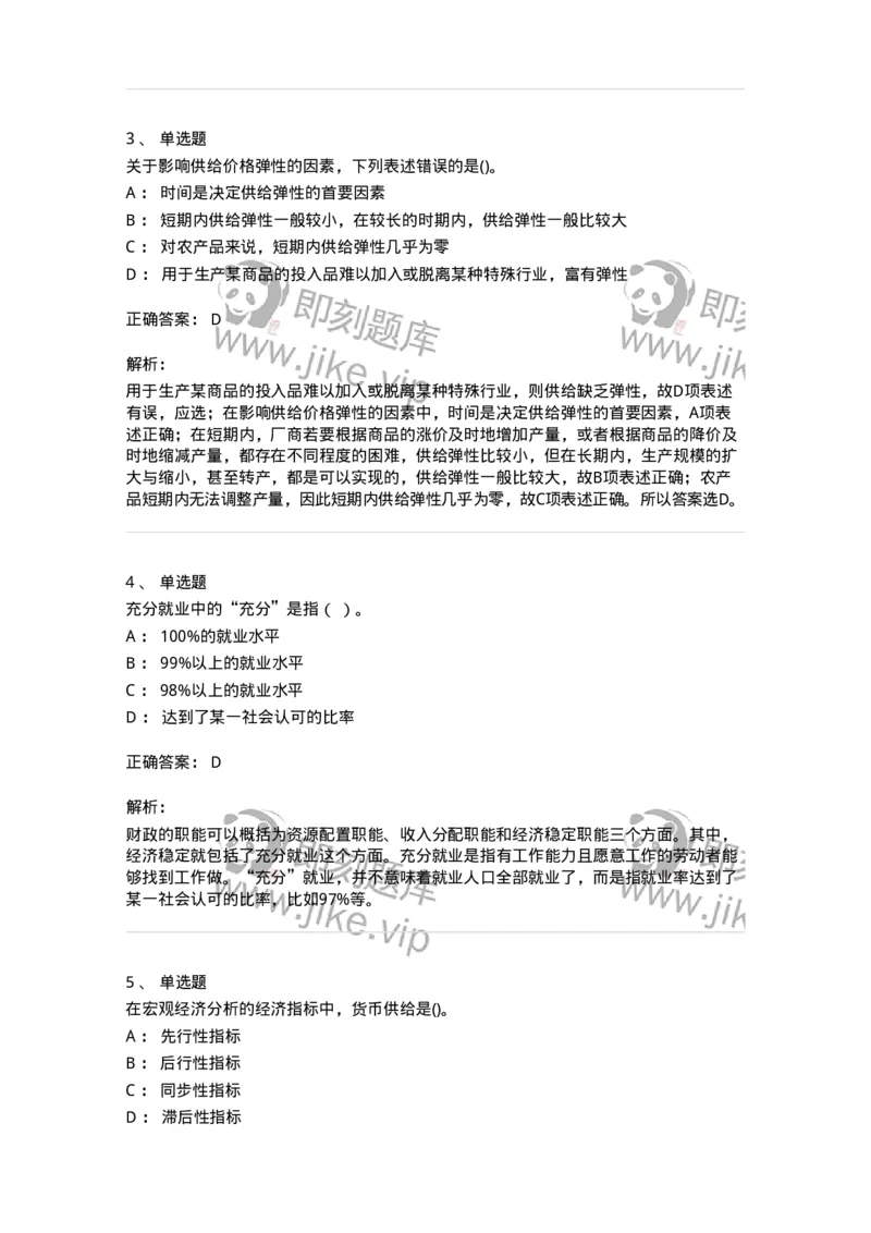 7801-2025年军队文职人员招聘考试《经济学》模拟预测7-137362_军队文职(1)_01.军队文职真题-专业课_（全）版本一（历年真题+章节练习+模拟题）_经济学(军队文职)_预测模拟_题目+解析
