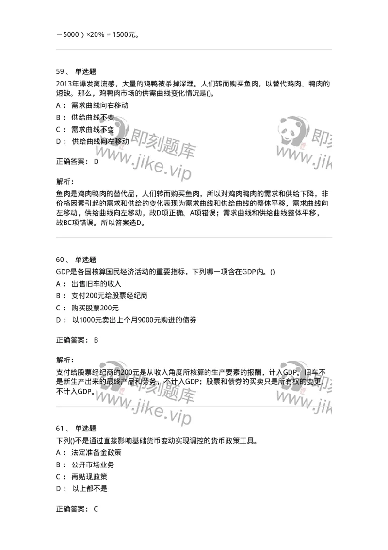 7801-2025年军队文职人员招聘考试《经济学》模拟预测7-137362_军队文职(1)_01.军队文职真题-专业课_（全）版本一（历年真题+章节练习+模拟题）_经济学(军队文职)_预测模拟_题目+解析