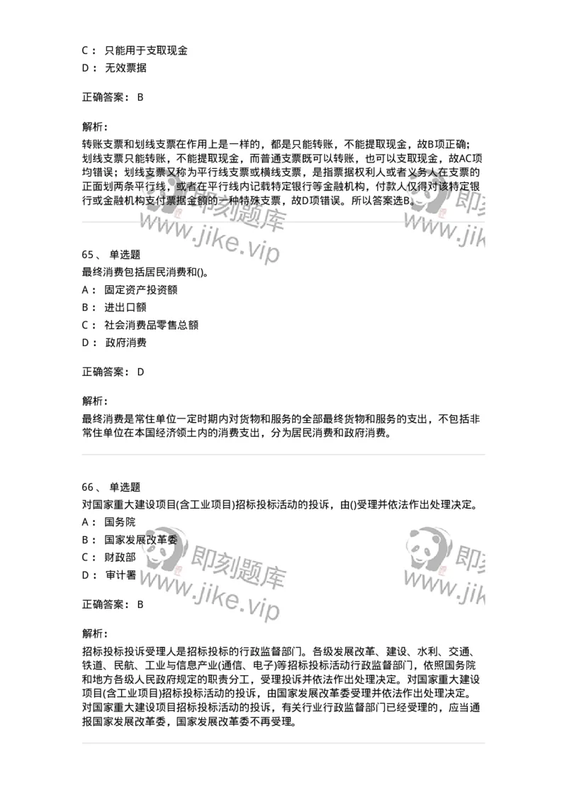 7801-2025年军队文职人员招聘考试《经济学》模拟预测7-137362_军队文职(1)_01.军队文职真题-专业课_（全）版本一（历年真题+章节练习+模拟题）_经济学(军队文职)_预测模拟_题目+解析