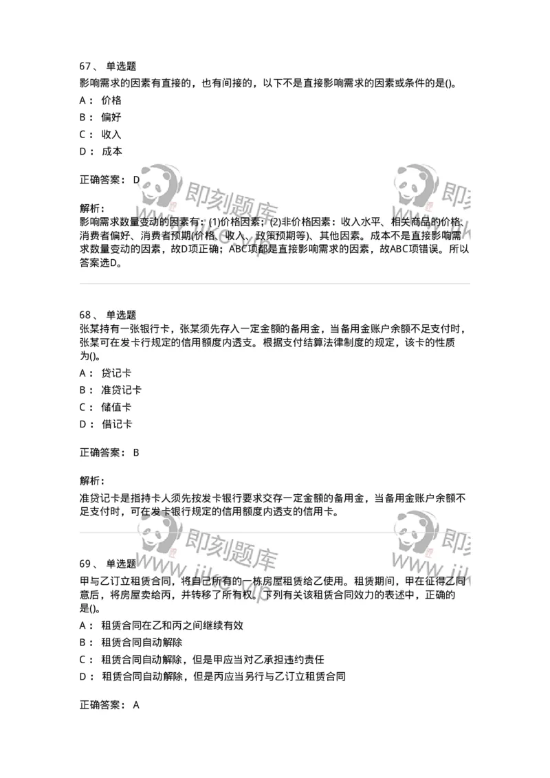 7801-2025年军队文职人员招聘考试《经济学》模拟预测7-137362_军队文职(1)_01.军队文职真题-专业课_（全）版本一（历年真题+章节练习+模拟题）_经济学(军队文职)_预测模拟_题目+解析