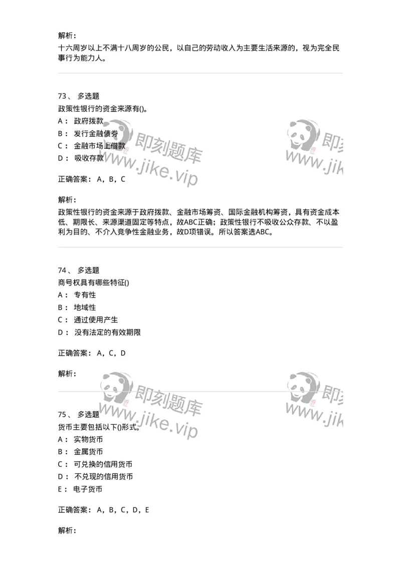 7801-2025年军队文职人员招聘考试《经济学》模拟预测7-137362_军队文职(1)_01.军队文职真题-专业课_（全）版本一（历年真题+章节练习+模拟题）_经济学(军队文职)_预测模拟_题目+解析