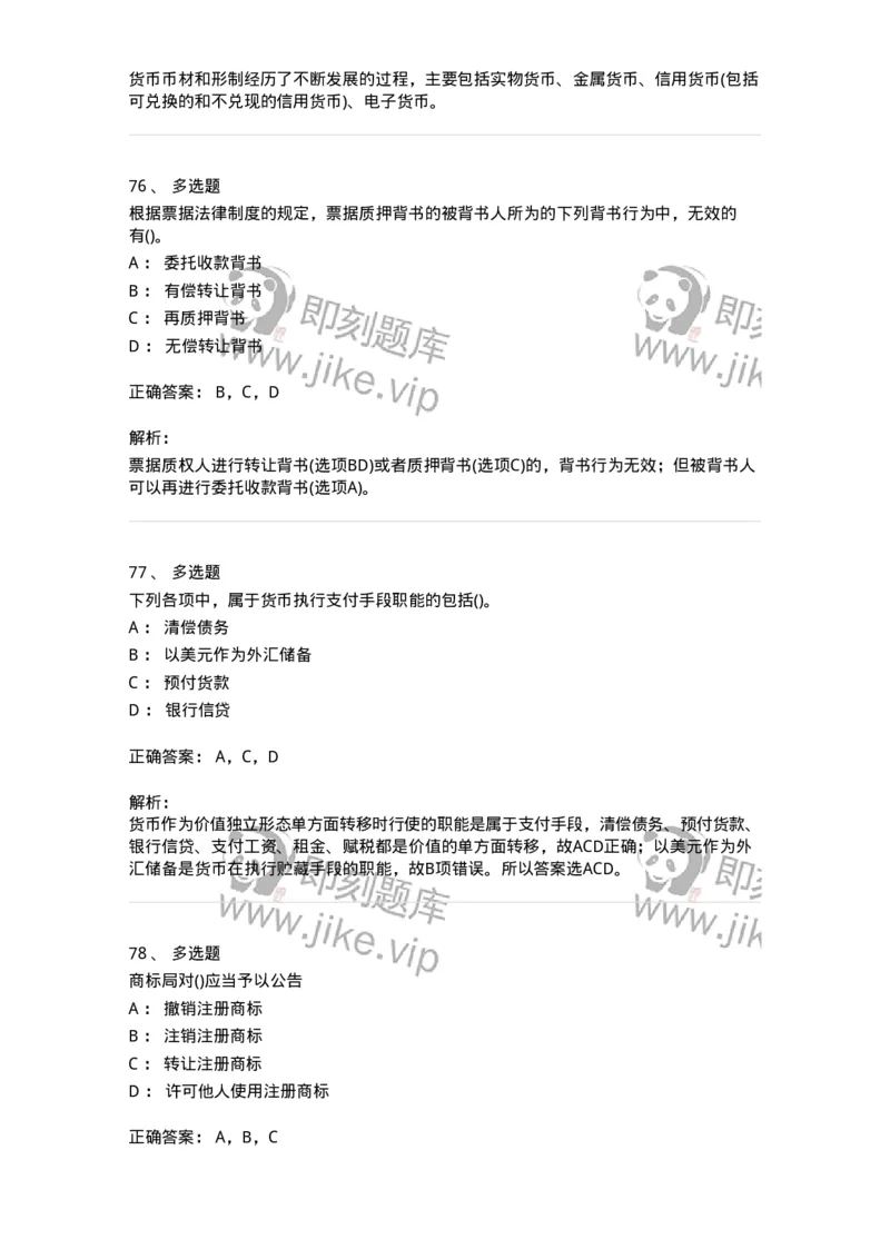 7801-2025年军队文职人员招聘考试《经济学》模拟预测7-137362_军队文职(1)_01.军队文职真题-专业课_（全）版本一（历年真题+章节练习+模拟题）_经济学(军队文职)_预测模拟_题目+解析
