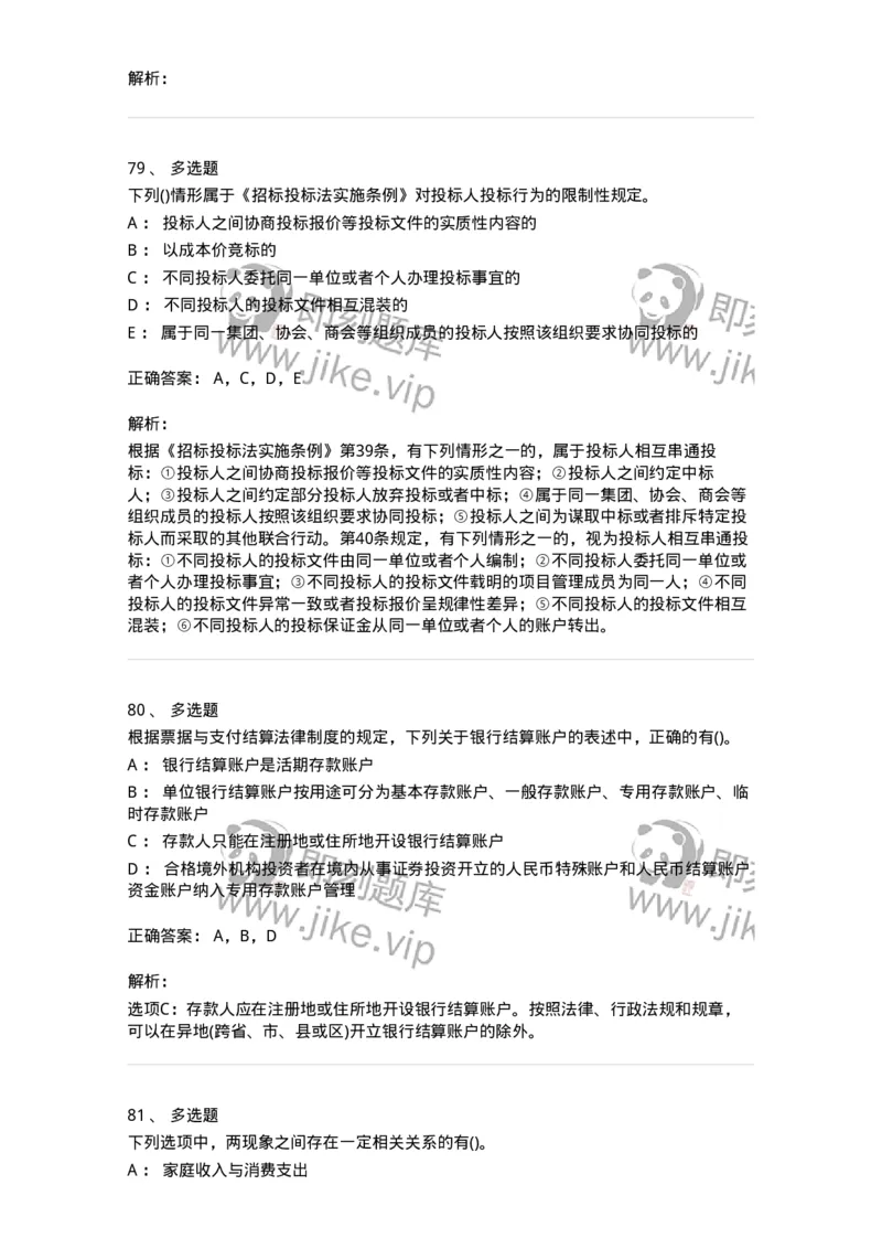 7801-2025年军队文职人员招聘考试《经济学》模拟预测7-137362_军队文职(1)_01.军队文职真题-专业课_（全）版本一（历年真题+章节练习+模拟题）_经济学(军队文职)_预测模拟_题目+解析