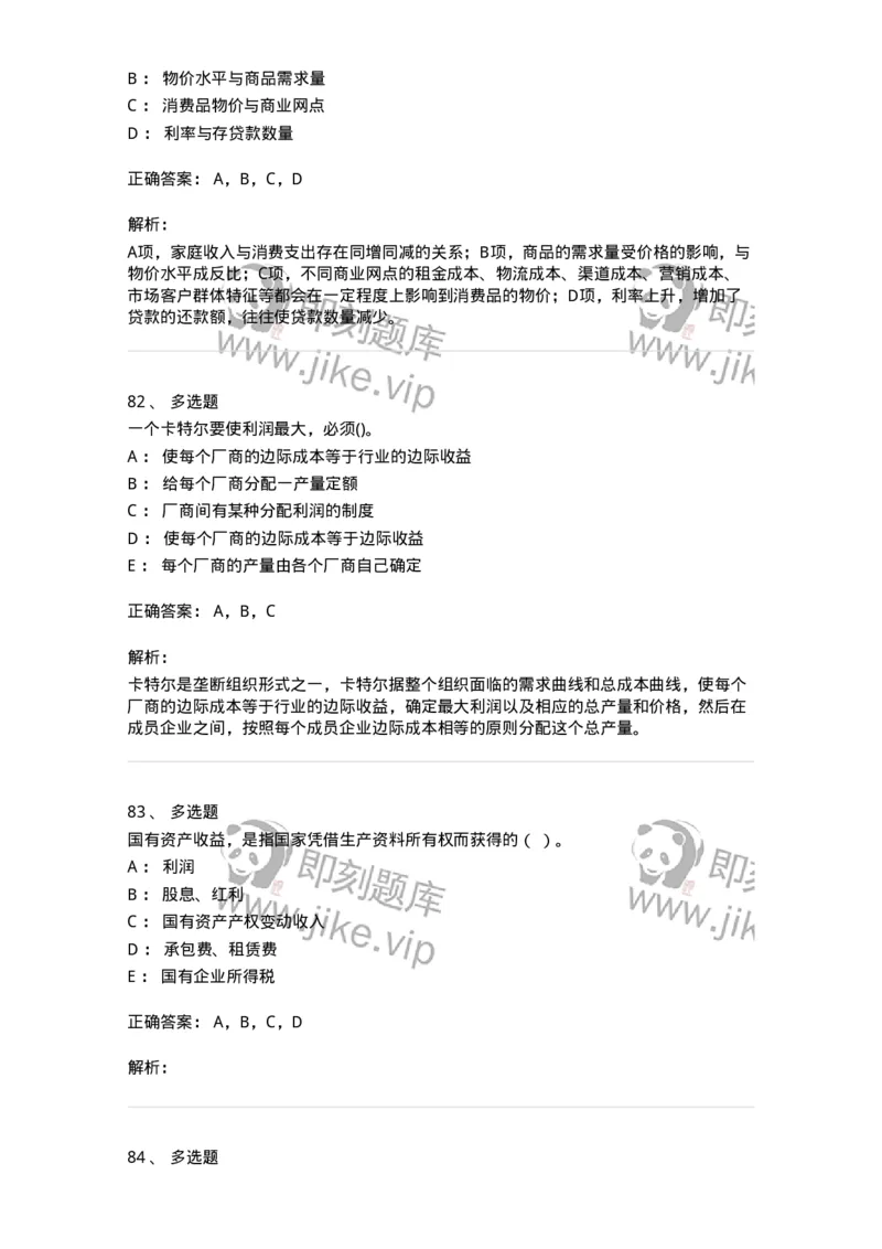 7801-2025年军队文职人员招聘考试《经济学》模拟预测7-137362_军队文职(1)_01.军队文职真题-专业课_（全）版本一（历年真题+章节练习+模拟题）_经济学(军队文职)_预测模拟_题目+解析