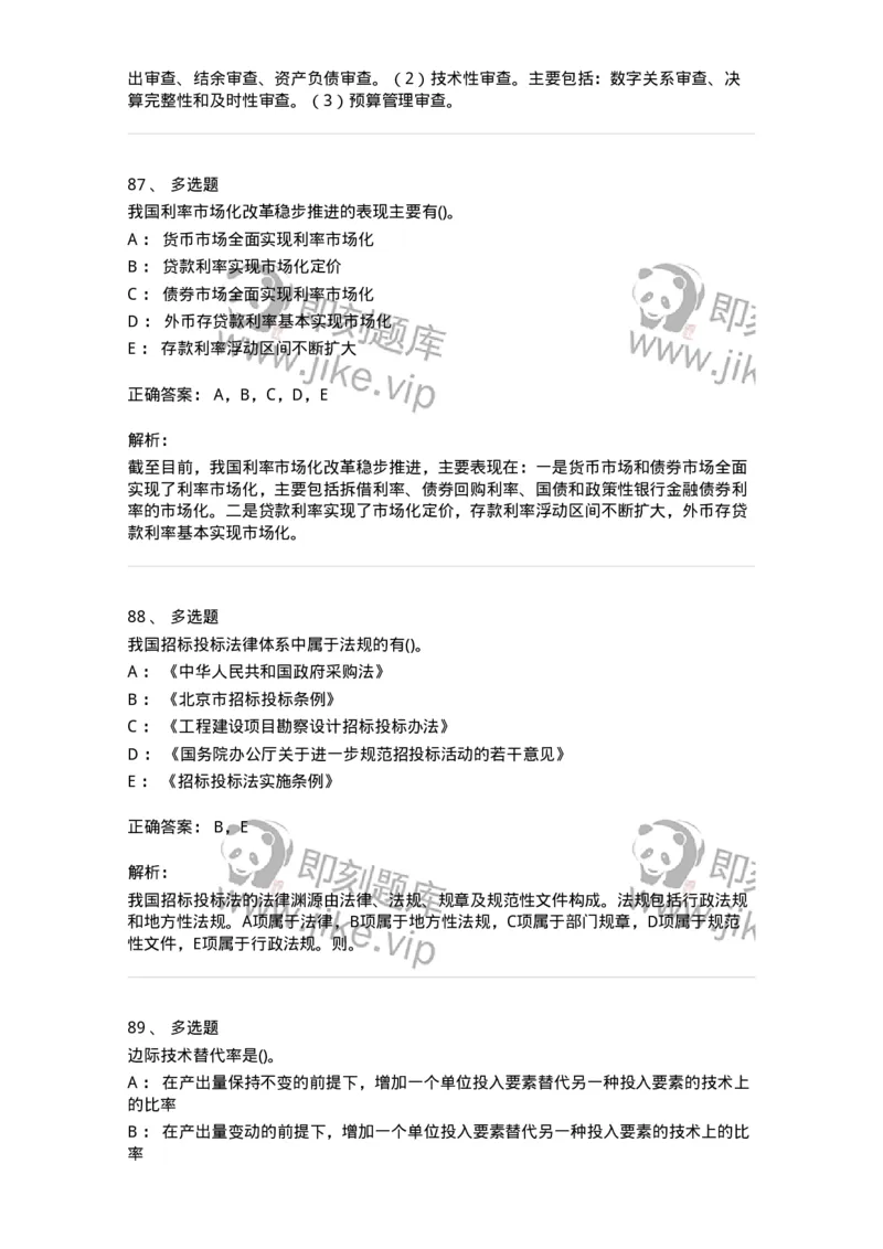 7801-2025年军队文职人员招聘考试《经济学》模拟预测7-137362_军队文职(1)_01.军队文职真题-专业课_（全）版本一（历年真题+章节练习+模拟题）_经济学(军队文职)_预测模拟_题目+解析
