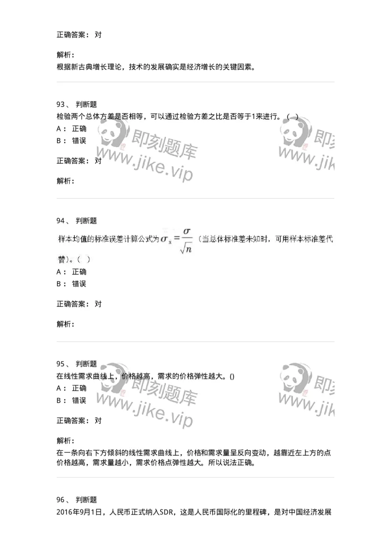 7801-2025年军队文职人员招聘考试《经济学》模拟预测7-137362_军队文职(1)_01.军队文职真题-专业课_（全）版本一（历年真题+章节练习+模拟题）_经济学(军队文职)_预测模拟_题目+解析