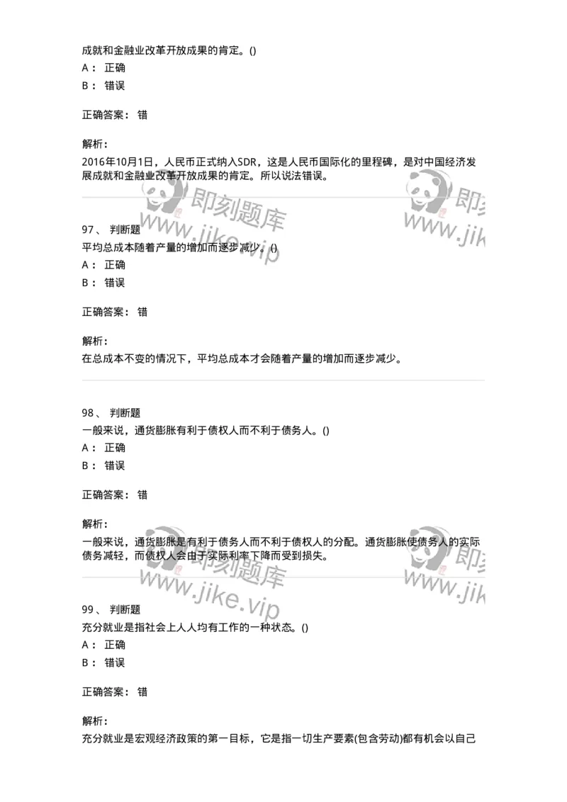 7801-2025年军队文职人员招聘考试《经济学》模拟预测7-137362_军队文职(1)_01.军队文职真题-专业课_（全）版本一（历年真题+章节练习+模拟题）_经济学(军队文职)_预测模拟_题目+解析