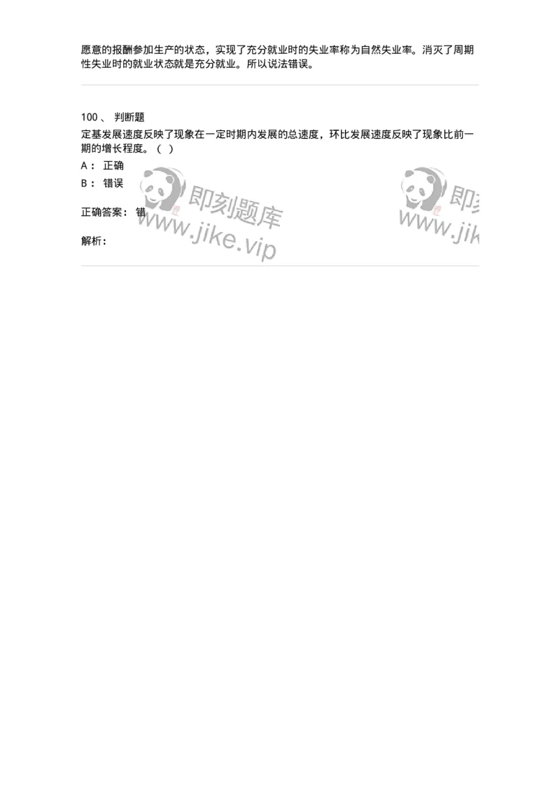 7801-2025年军队文职人员招聘考试《经济学》模拟预测7-137362_军队文职(1)_01.军队文职真题-专业课_（全）版本一（历年真题+章节练习+模拟题）_经济学(军队文职)_预测模拟_题目+解析