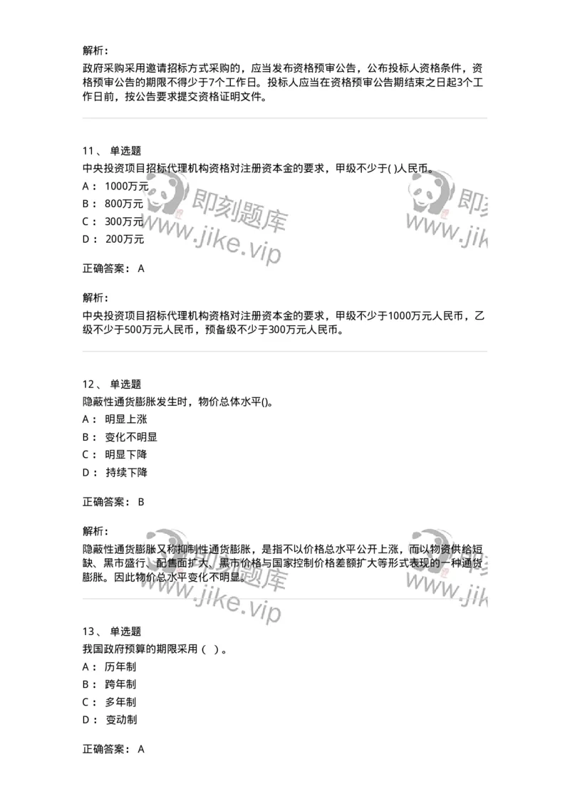 7801-2025年军队文职人员招聘考试《经济学》模拟预测7-137362_军队文职(1)_01.军队文职真题-专业课_（全）版本一（历年真题+章节练习+模拟题）_经济学(军队文职)_预测模拟_题目+解析