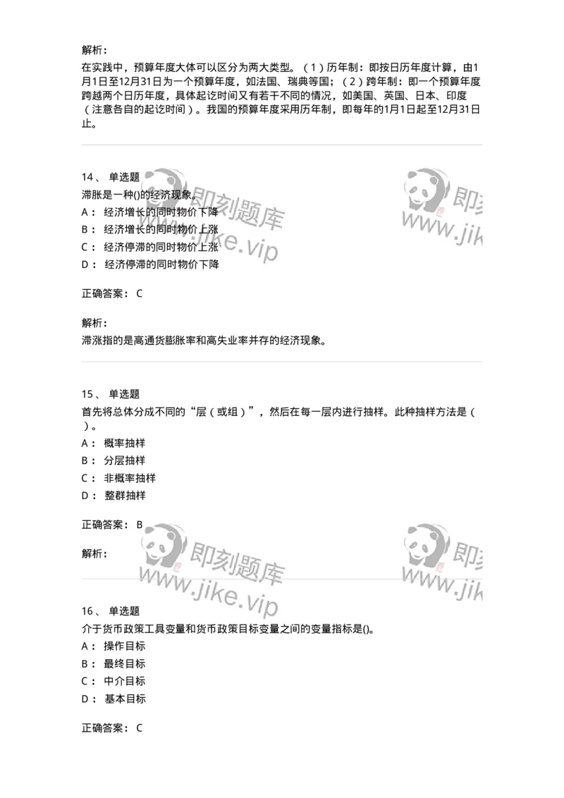 7801-2025年军队文职人员招聘考试《经济学》模拟预测7-137362_军队文职(1)_01.军队文职真题-专业课_（全）版本一（历年真题+章节练习+模拟题）_经济学(军队文职)_预测模拟_题目+解析