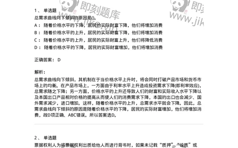 7801-2025年军队文职人员招聘考试《经济学》模拟预测7-137362_军队文职(1)_01.军队文职真题-专业课_（全）版本一（历年真题+章节练习+模拟题）_经济学(军队文职)_预测模拟_题目+解析