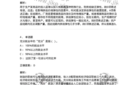7801-2025年军队文职人员招聘考试《经济学》模拟预测7-137362_军队文职(1)_01.军队文职真题-专业课_（全）版本一（历年真题+章节练习+模拟题）_经济学(军队文职)_预测模拟_题目+解析