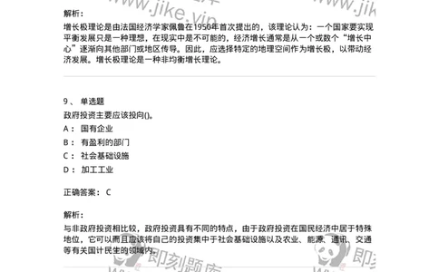7801-2025年军队文职人员招聘考试《经济学》模拟预测7-137362_军队文职(1)_01.军队文职真题-专业课_（全）版本一（历年真题+章节练习+模拟题）_经济学(军队文职)_预测模拟_题目+解析