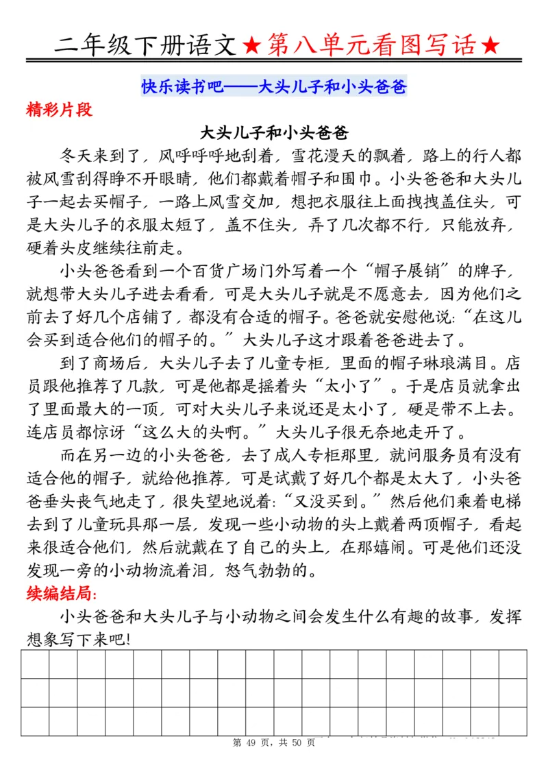 2051二下语文1-8单元看图写话指导与范文（范文+练习100页）_二年级上下册资料_二年级下册小红书同款资料_二下语文_二下语文