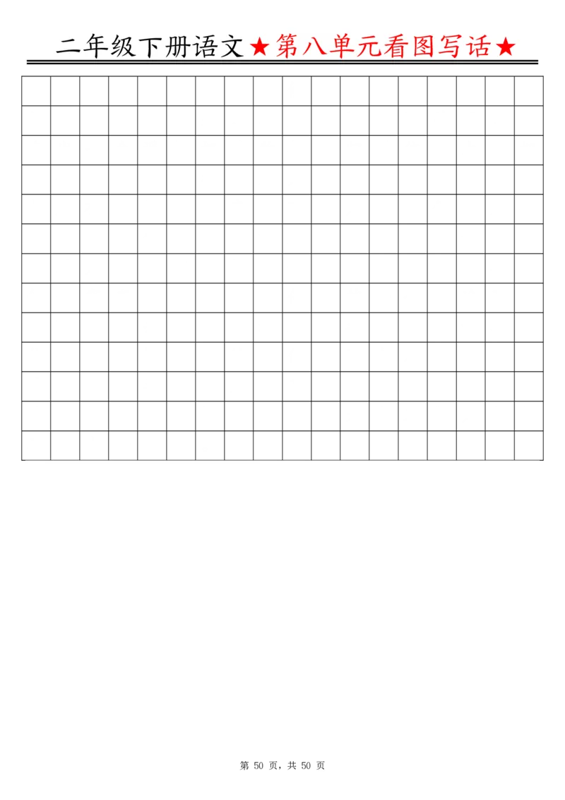 2051二下语文1-8单元看图写话指导与范文（范文+练习100页）_二年级上下册资料_二年级下册小红书同款资料_二下语文_二下语文