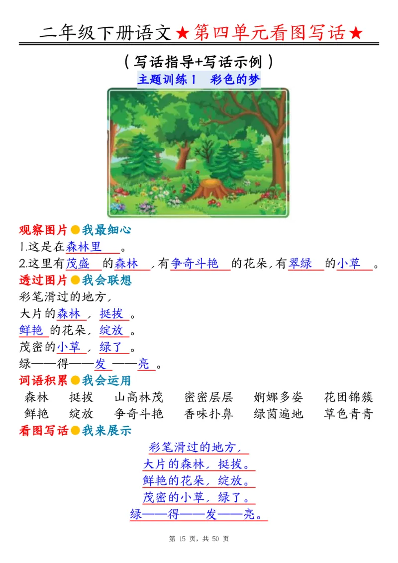 2051二下语文1-8单元看图写话指导与范文（范文+练习100页）_二年级上下册资料_二年级下册小红书同款资料_二下语文_二下语文