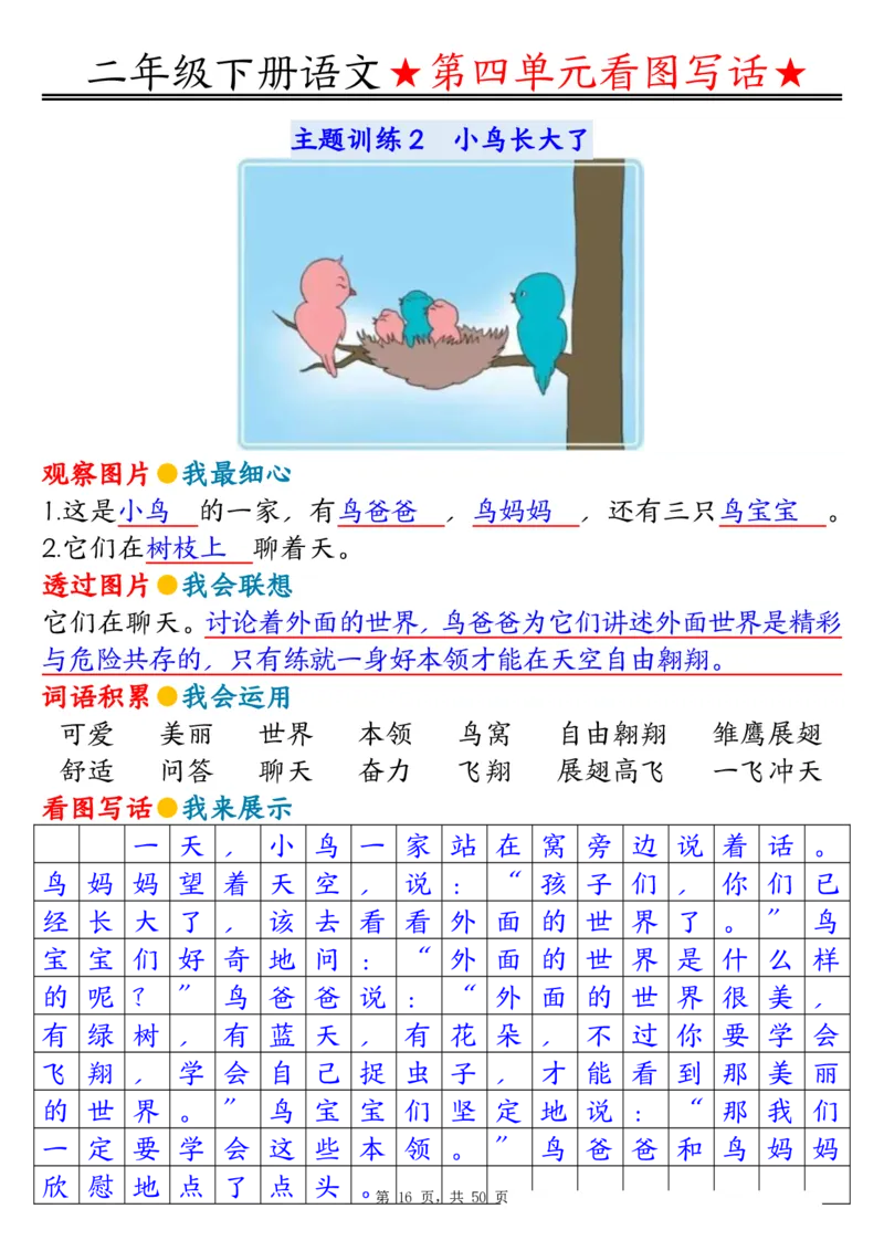 2051二下语文1-8单元看图写话指导与范文（范文+练习100页）_二年级上下册资料_二年级下册小红书同款资料_二下语文_二下语文