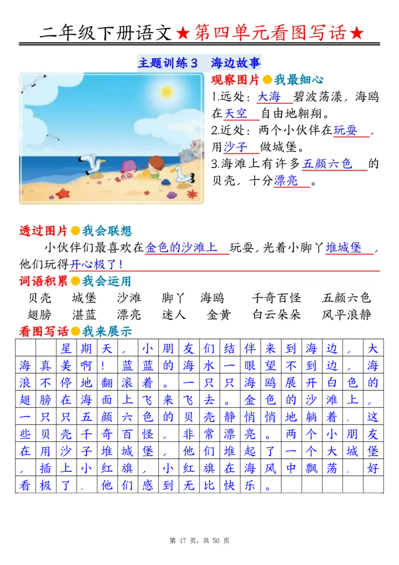 2051二下语文1-8单元看图写话指导与范文（范文+练习100页）_二年级上下册资料_二年级下册小红书同款资料_二下语文_二下语文