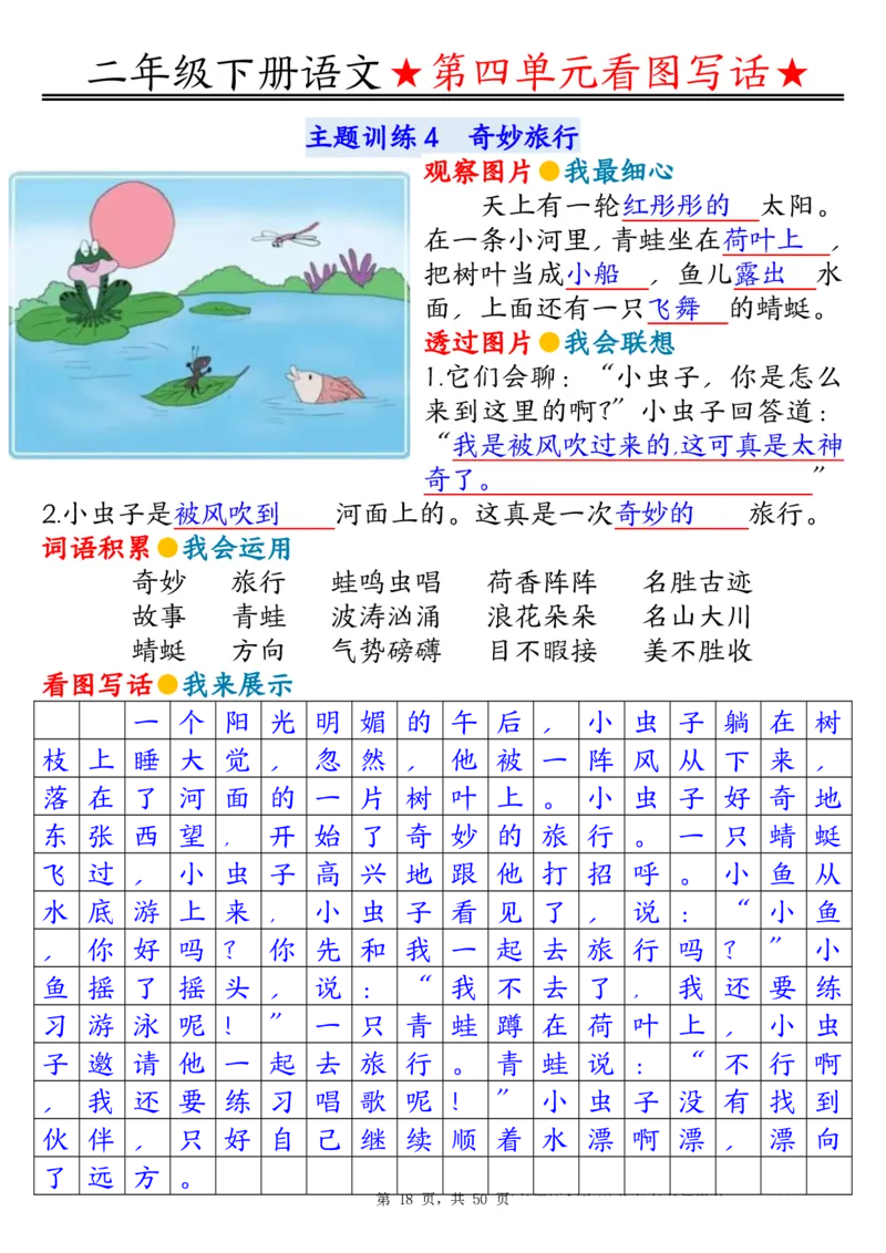 2051二下语文1-8单元看图写话指导与范文（范文+练习100页）_二年级上下册资料_二年级下册小红书同款资料_二下语文_二下语文