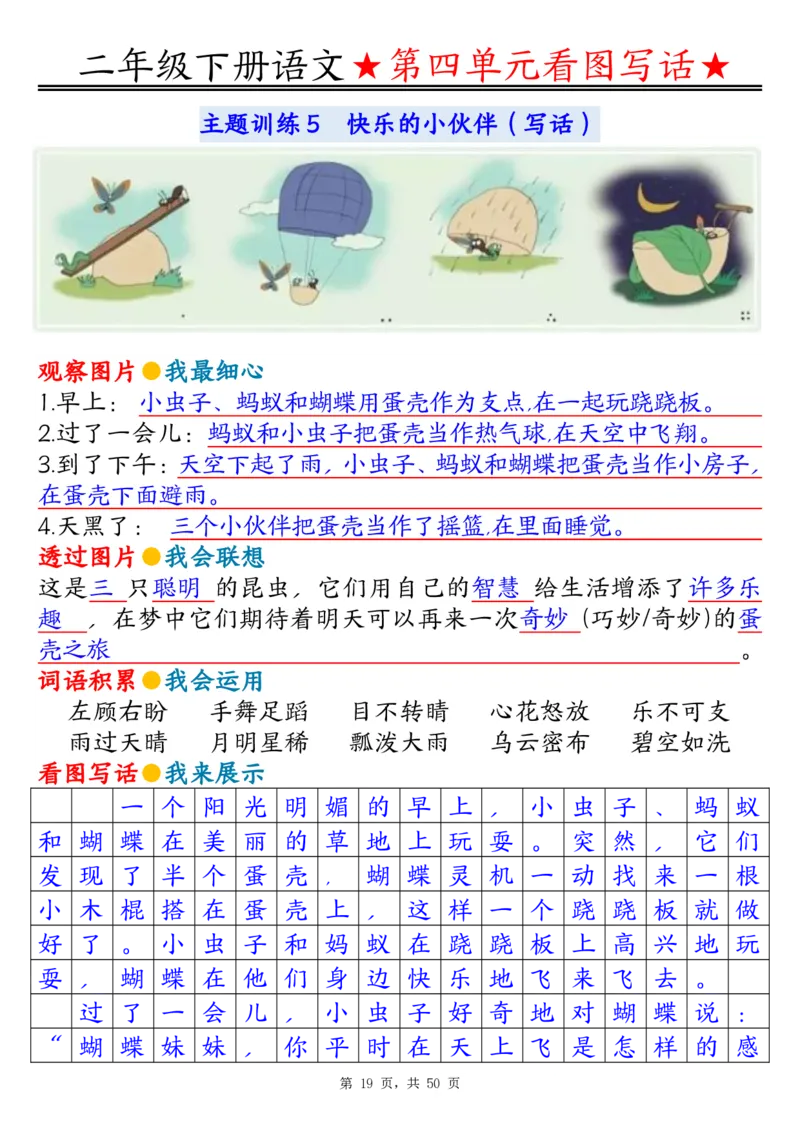 2051二下语文1-8单元看图写话指导与范文（范文+练习100页）_二年级上下册资料_二年级下册小红书同款资料_二下语文_二下语文
