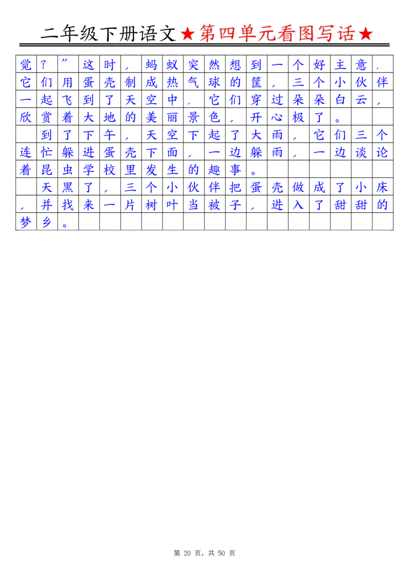 2051二下语文1-8单元看图写话指导与范文（范文+练习100页）_二年级上下册资料_二年级下册小红书同款资料_二下语文_二下语文