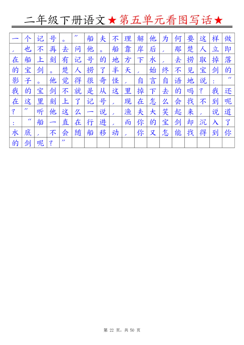 2051二下语文1-8单元看图写话指导与范文（范文+练习100页）_二年级上下册资料_二年级下册小红书同款资料_二下语文_二下语文