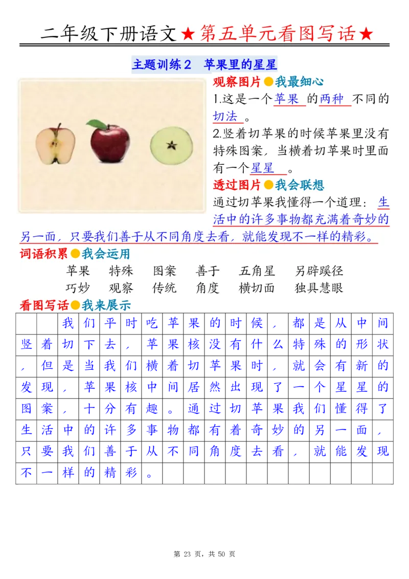 2051二下语文1-8单元看图写话指导与范文（范文+练习100页）_二年级上下册资料_二年级下册小红书同款资料_二下语文_二下语文