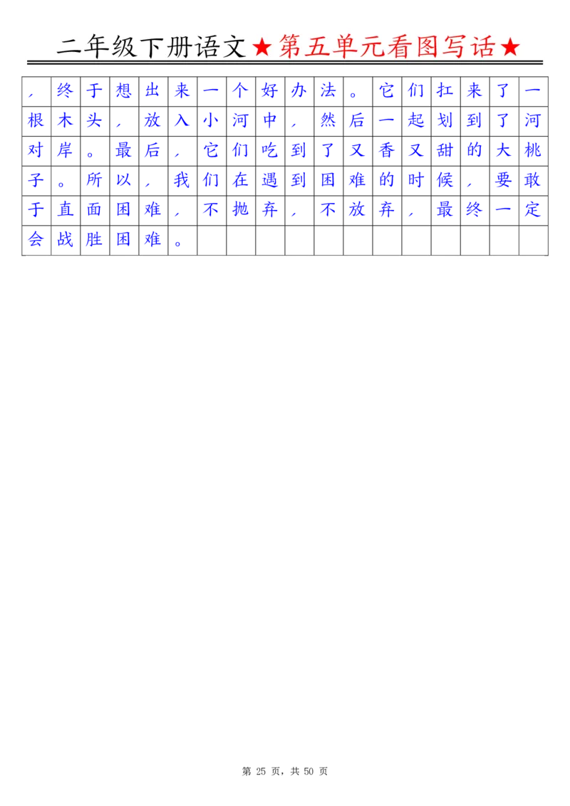 2051二下语文1-8单元看图写话指导与范文（范文+练习100页）_二年级上下册资料_二年级下册小红书同款资料_二下语文_二下语文