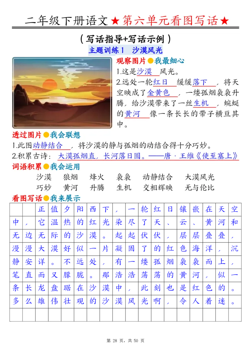 2051二下语文1-8单元看图写话指导与范文（范文+练习100页）_二年级上下册资料_二年级下册小红书同款资料_二下语文_二下语文