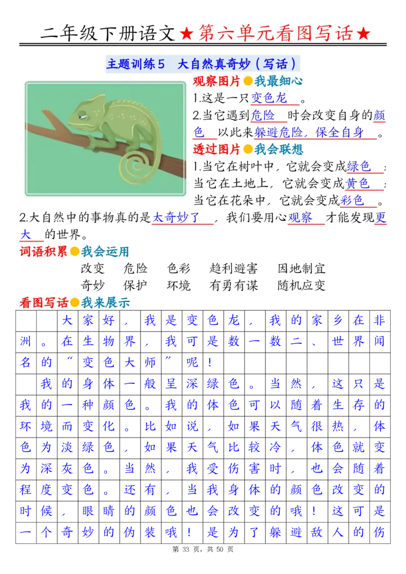 2051二下语文1-8单元看图写话指导与范文（范文+练习100页）_二年级上下册资料_二年级下册小红书同款资料_二下语文_二下语文