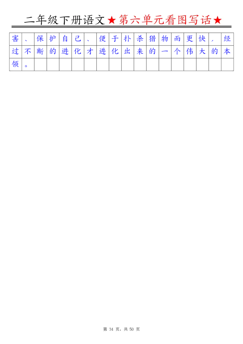 2051二下语文1-8单元看图写话指导与范文（范文+练习100页）_二年级上下册资料_二年级下册小红书同款资料_二下语文_二下语文