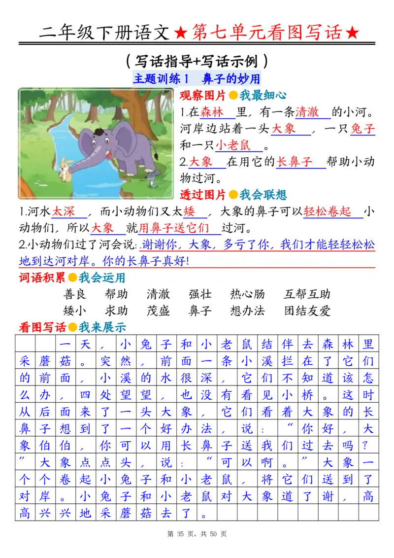 2051二下语文1-8单元看图写话指导与范文（范文+练习100页）_二年级上下册资料_二年级下册小红书同款资料_二下语文_二下语文