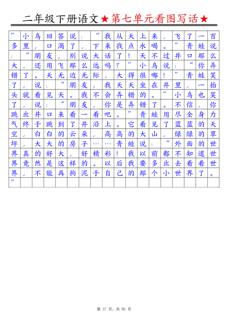 2051二下语文1-8单元看图写话指导与范文（范文+练习100页）_二年级上下册资料_二年级下册小红书同款资料_二下语文_二下语文