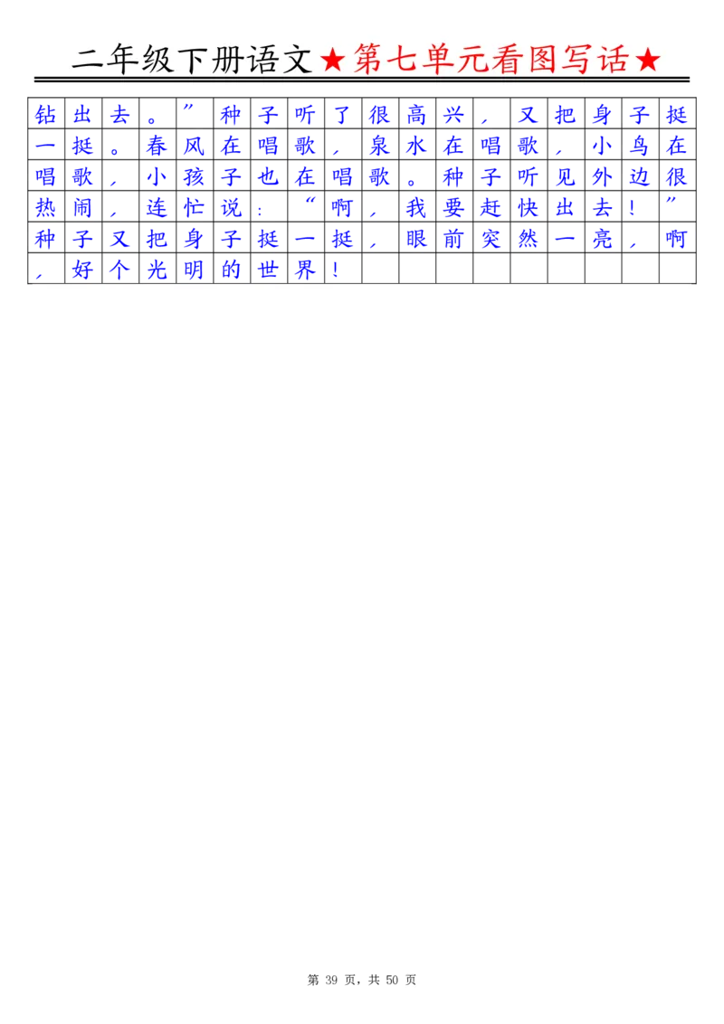 2051二下语文1-8单元看图写话指导与范文（范文+练习100页）_二年级上下册资料_二年级下册小红书同款资料_二下语文_二下语文