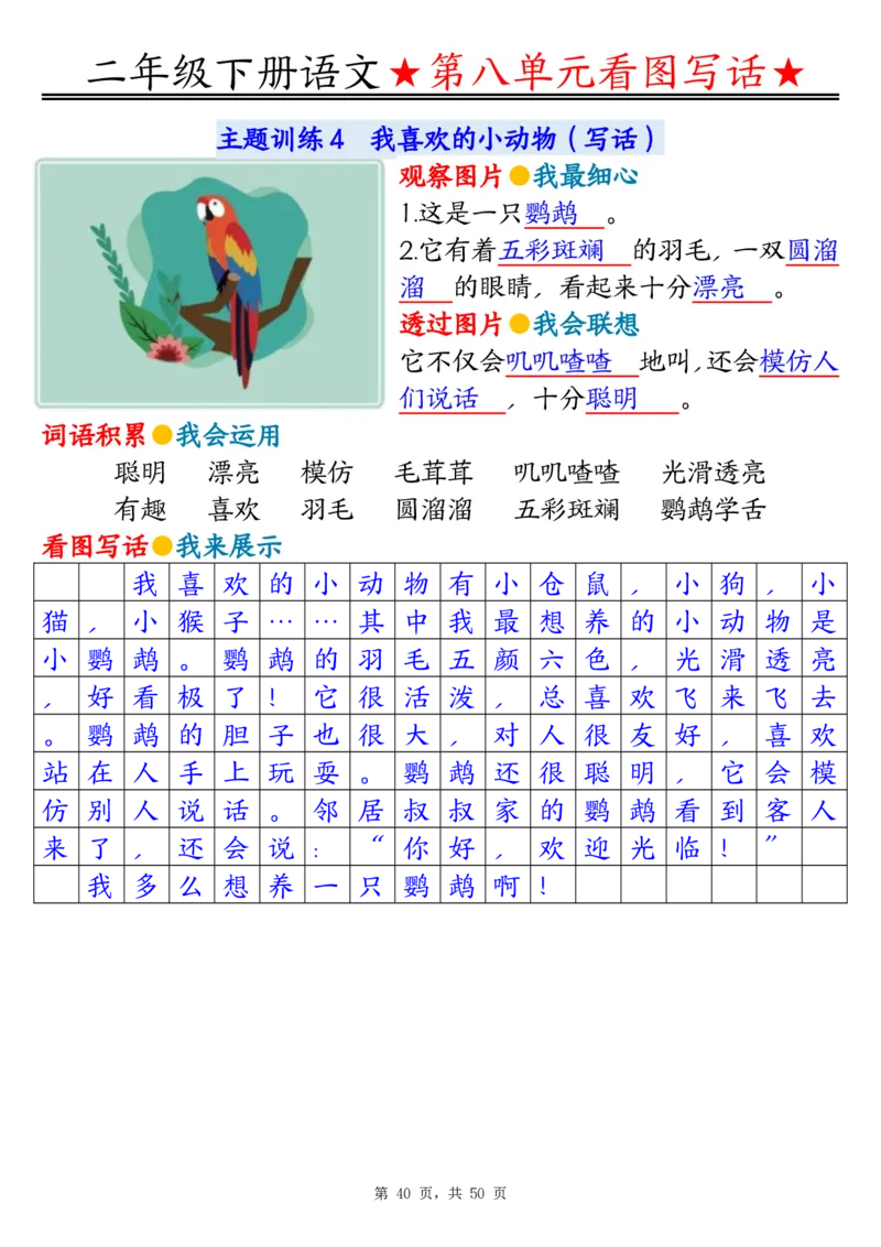 2051二下语文1-8单元看图写话指导与范文（范文+练习100页）_二年级上下册资料_二年级下册小红书同款资料_二下语文_二下语文