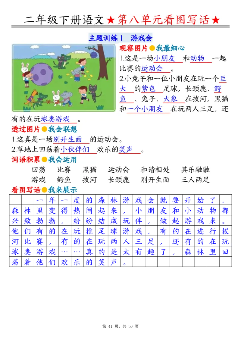 2051二下语文1-8单元看图写话指导与范文（范文+练习100页）_二年级上下册资料_二年级下册小红书同款资料_二下语文_二下语文