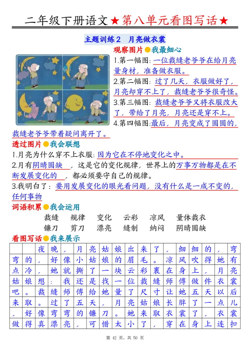 2051二下语文1-8单元看图写话指导与范文（范文+练习100页）_二年级上下册资料_二年级下册小红书同款资料_二下语文_二下语文