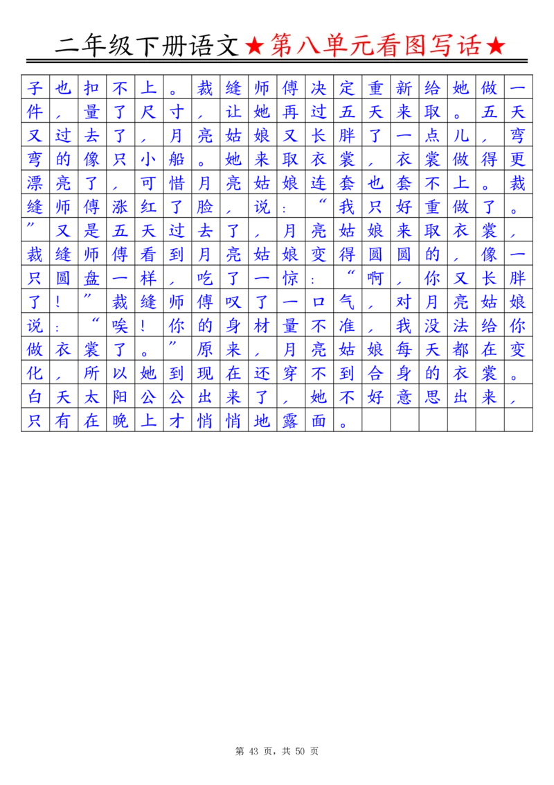 2051二下语文1-8单元看图写话指导与范文（范文+练习100页）_二年级上下册资料_二年级下册小红书同款资料_二下语文_二下语文