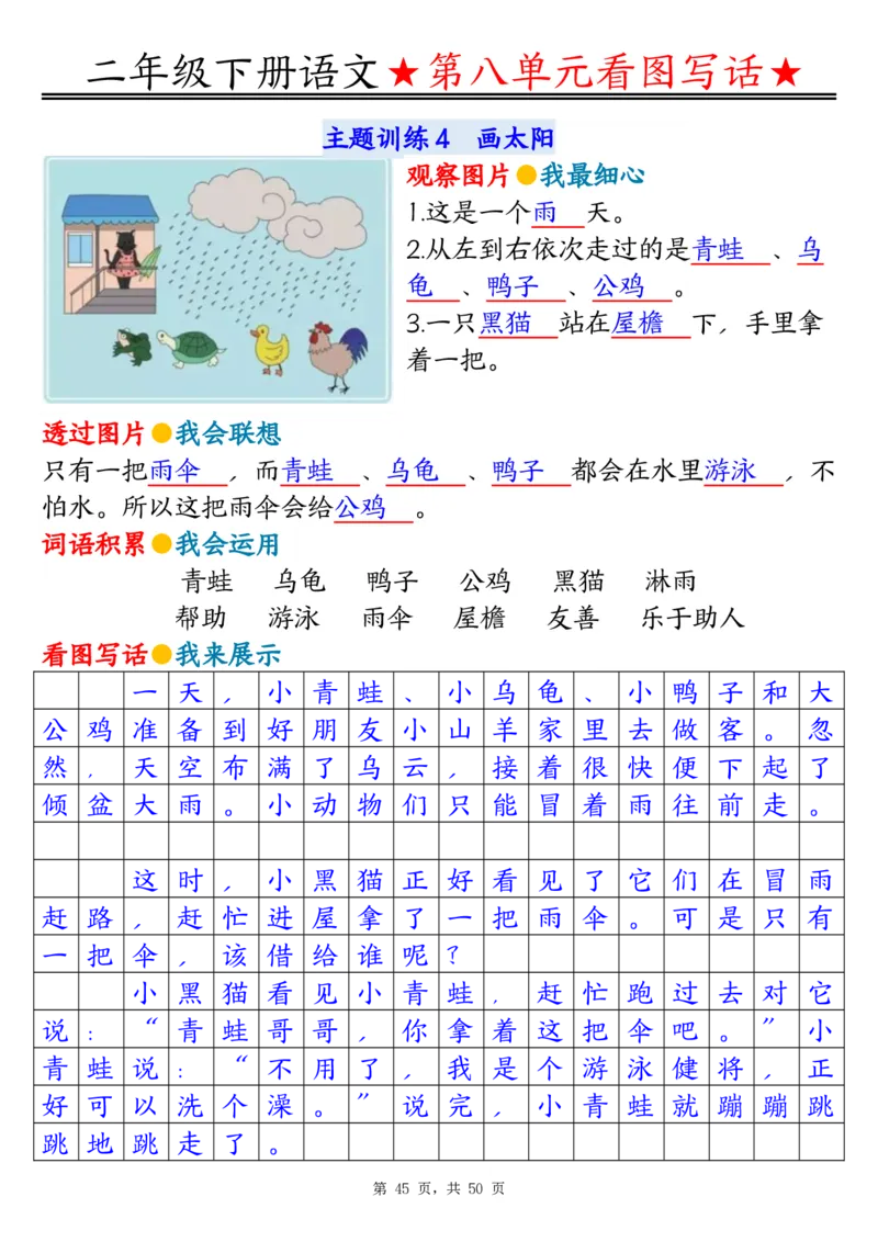 2051二下语文1-8单元看图写话指导与范文（范文+练习100页）_二年级上下册资料_二年级下册小红书同款资料_二下语文_二下语文