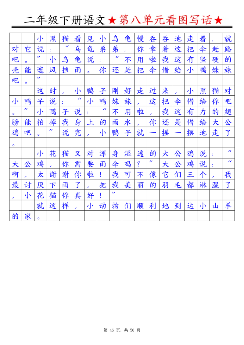 2051二下语文1-8单元看图写话指导与范文（范文+练习100页）_二年级上下册资料_二年级下册小红书同款资料_二下语文_二下语文