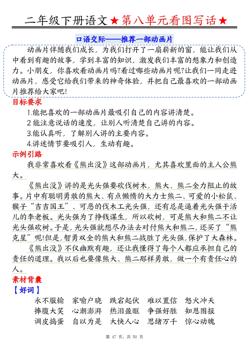 2051二下语文1-8单元看图写话指导与范文（范文+练习100页）_二年级上下册资料_二年级下册小红书同款资料_二下语文_二下语文