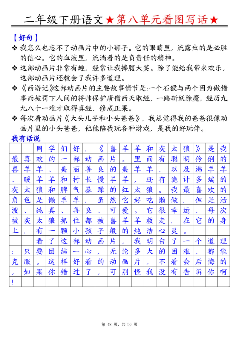 2051二下语文1-8单元看图写话指导与范文（范文+练习100页）_二年级上下册资料_二年级下册小红书同款资料_二下语文_二下语文