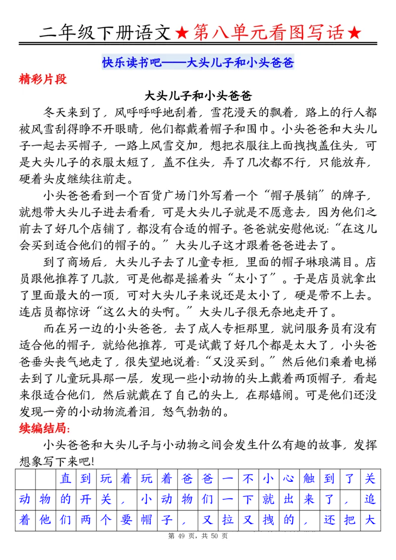 2051二下语文1-8单元看图写话指导与范文（范文+练习100页）_二年级上下册资料_二年级下册小红书同款资料_二下语文_二下语文