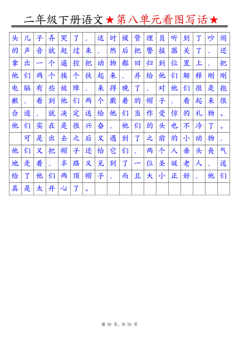 2051二下语文1-8单元看图写话指导与范文（范文+练习100页）_二年级上下册资料_二年级下册小红书同款资料_二下语文_二下语文