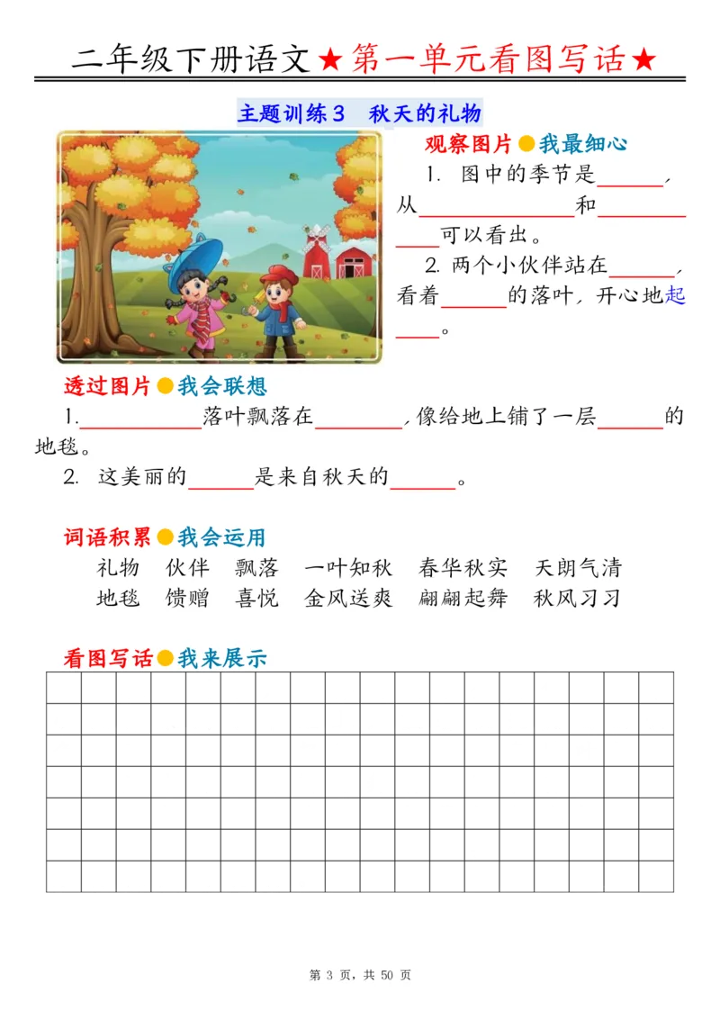 2051二下语文1-8单元看图写话指导与范文（范文+练习100页）_二年级上下册资料_二年级下册小红书同款资料_二下语文_二下语文