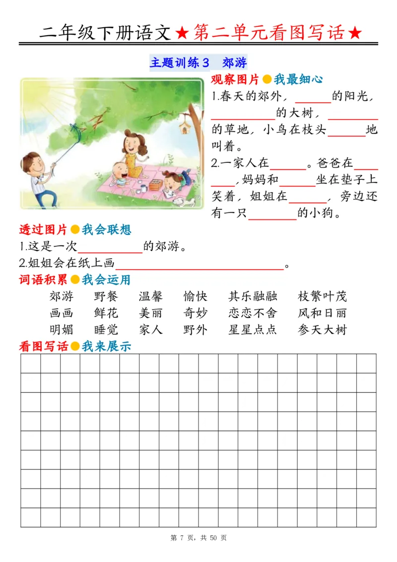 2051二下语文1-8单元看图写话指导与范文（范文+练习100页）_二年级上下册资料_二年级下册小红书同款资料_二下语文_二下语文